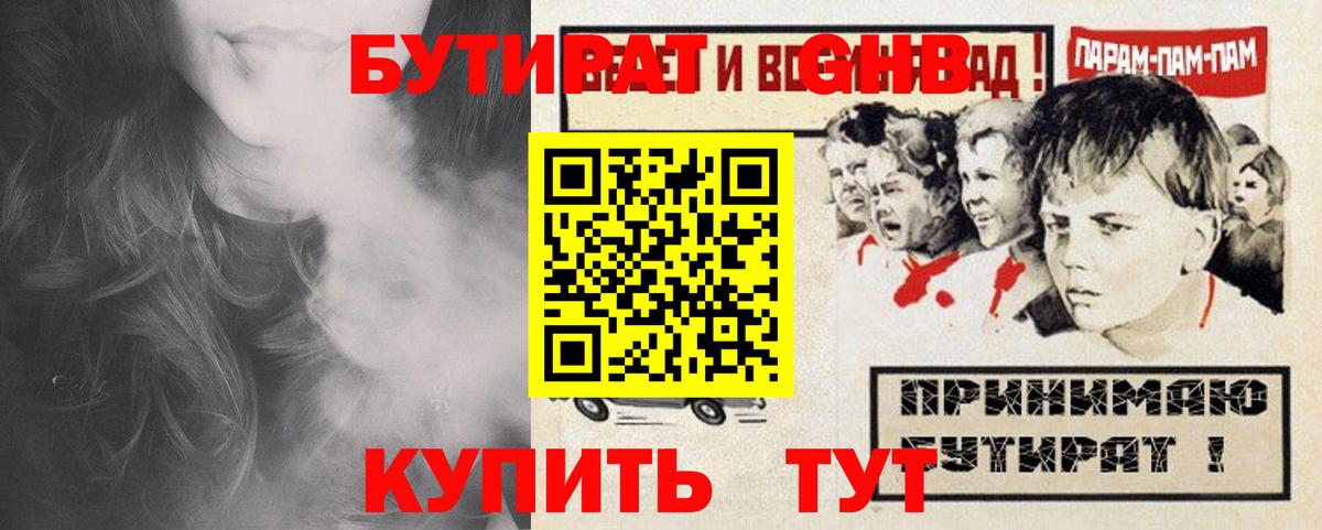 БУТИРАТ жидкий экстази  Вход с VPN  Миасс 
