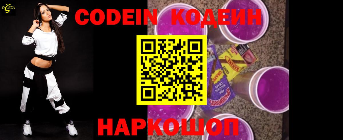 Кодеин напиток Lean (лин) Миасс