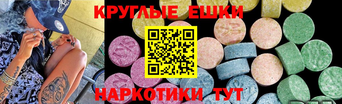 ЭКСТАЗИ круглые Миасс