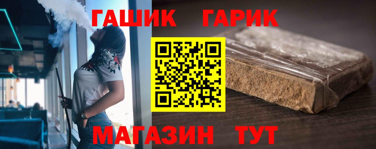 ГАШИШ хэш  ГАШ Premium  наркотики  Вход с VPN  Миасс 